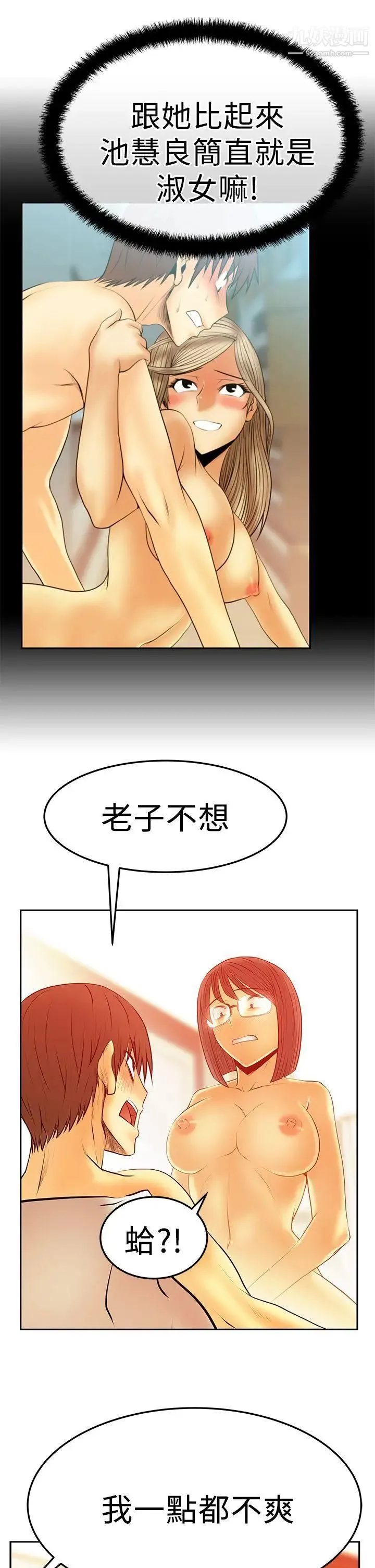扑通扑通!MYOFFICELADYS - 第2季-第17话 - page 17