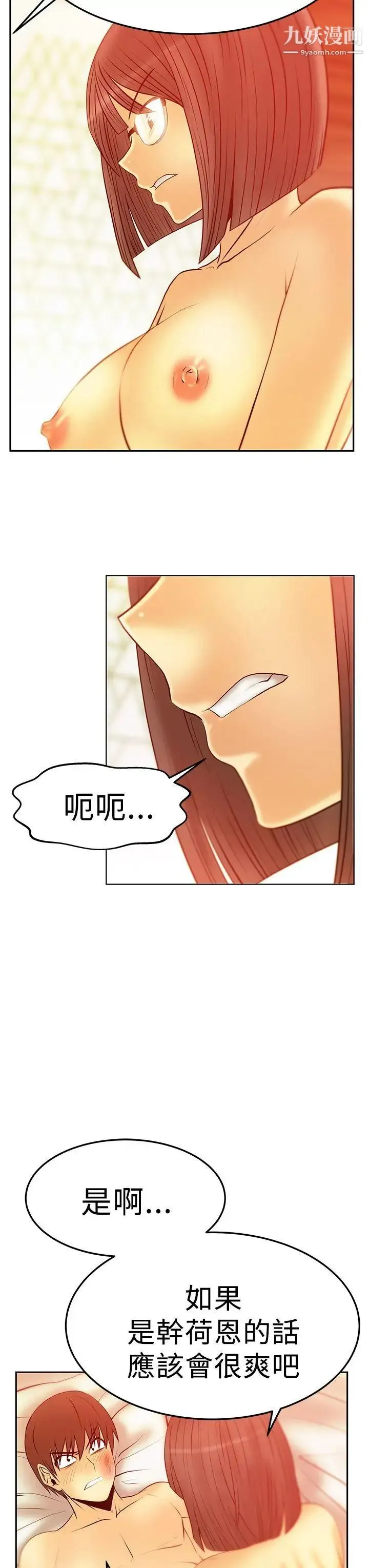 扑通扑通!MYOFFICELADYS - 第2季-第17话 - page 18