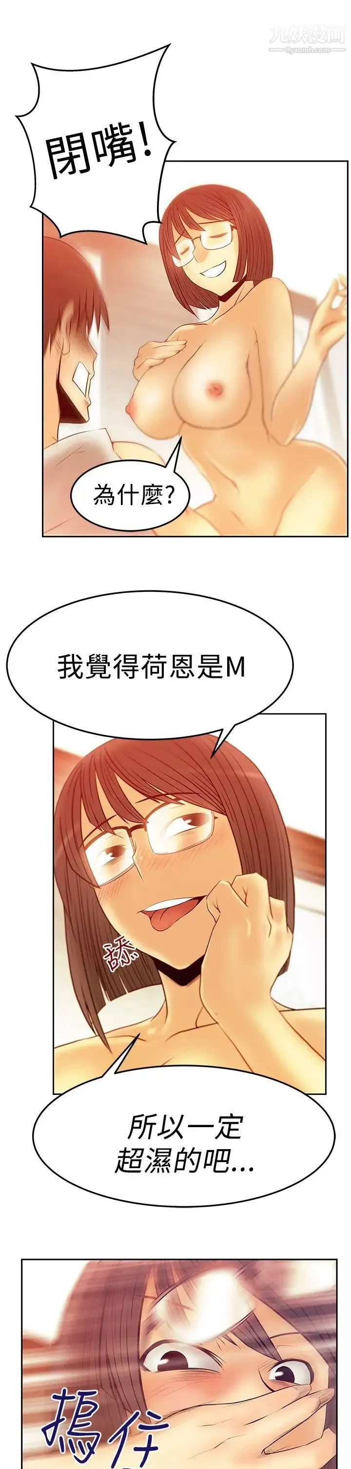 扑通扑通!MYOFFICELADYS - 第2季-第17话 - page 21