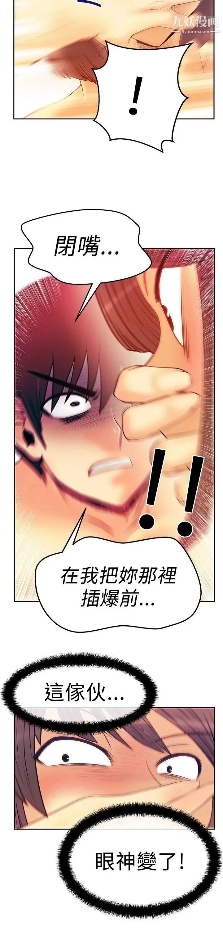 扑通扑通!MYOFFICELADYS - 第2季-第17话 - page 22