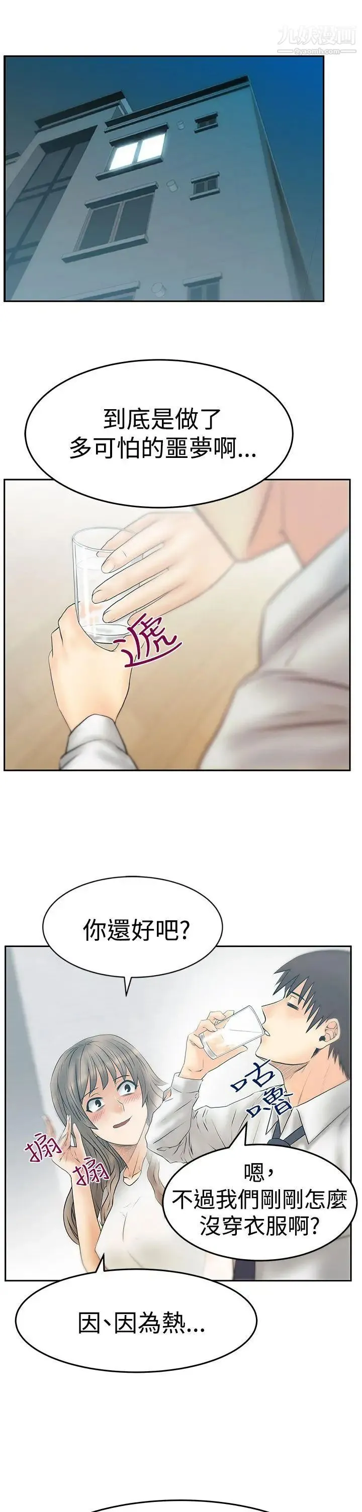 扑通扑通!MYOFFICELADYS - 第3季-第32话 - page 2