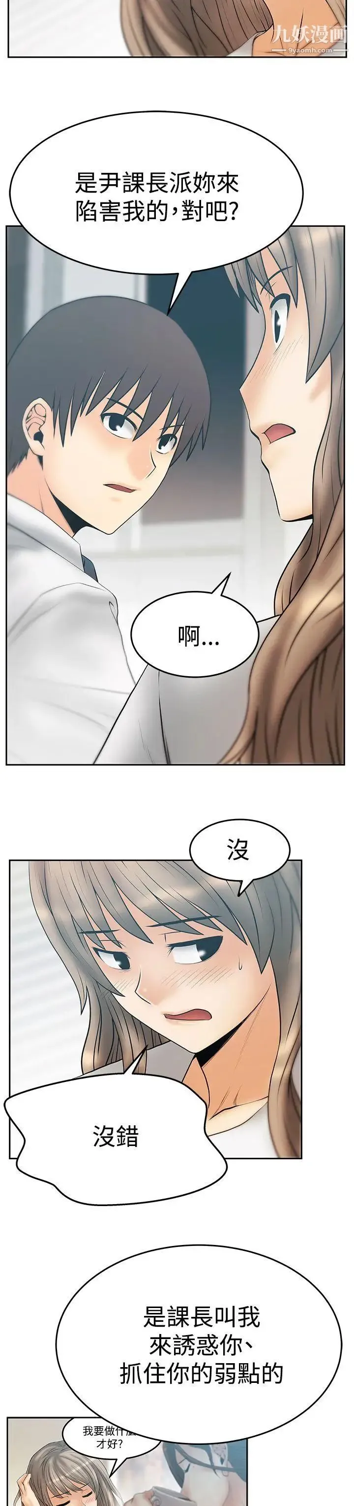 扑通扑通!MYOFFICELADYS - 第3季-第32话 - page 4
