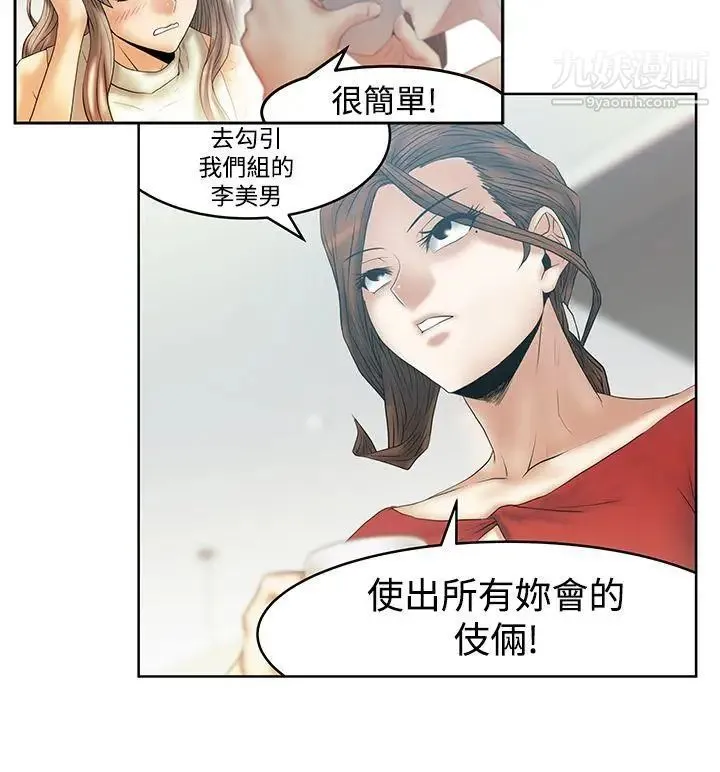 扑通扑通!MYOFFICELADYS - 第3季-第32话 - page 5