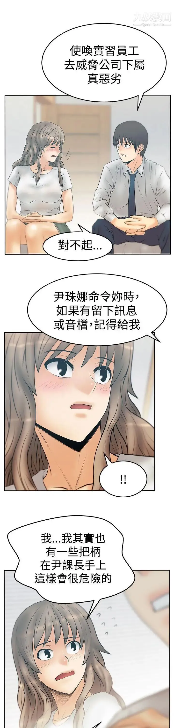 扑通扑通!MYOFFICELADYS - 第3季-第32话 - page 6