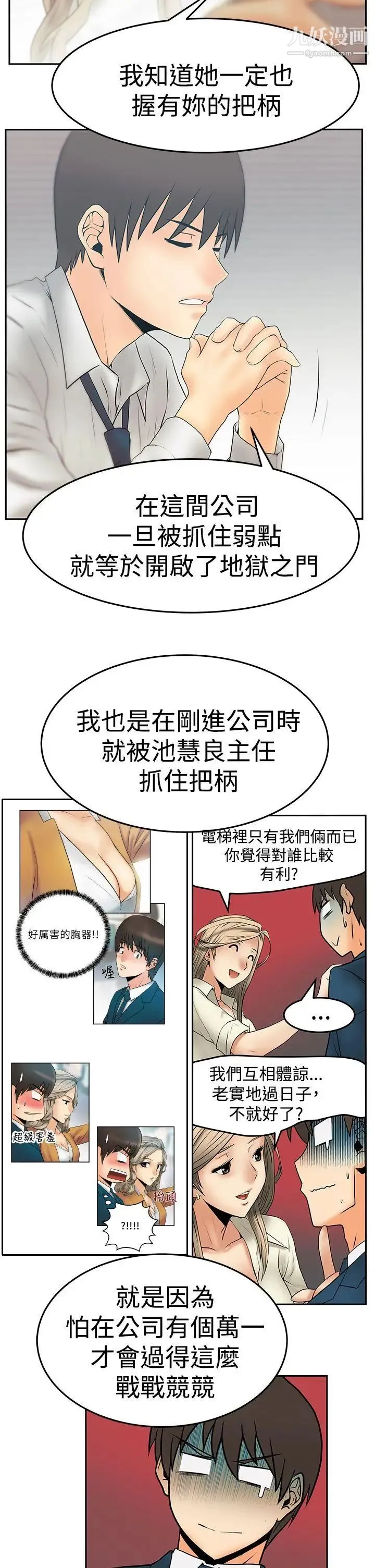 扑通扑通!MYOFFICELADYS - 第3季-第32话 - page 7