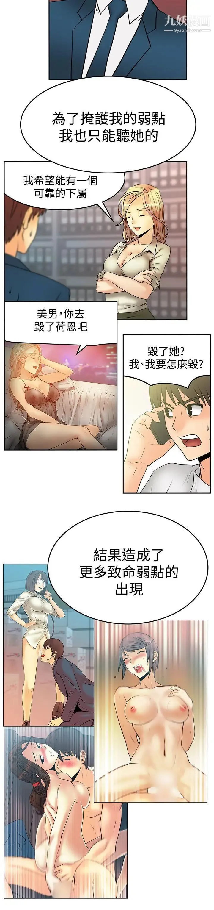 扑通扑通!MYOFFICELADYS - 第3季-第32话 - page 8