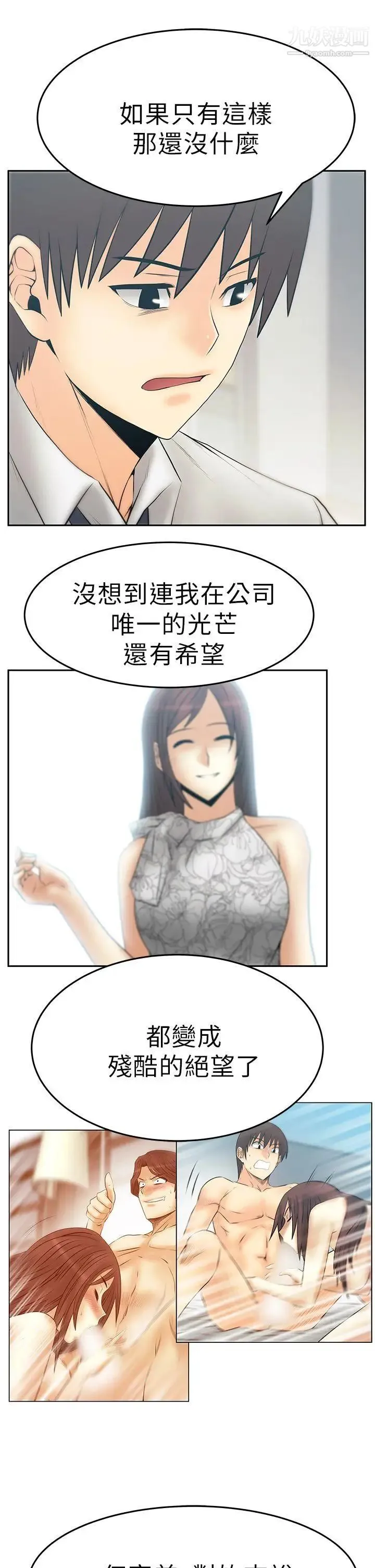 扑通扑通!MYOFFICELADYS - 第3季-第32话 - page 10