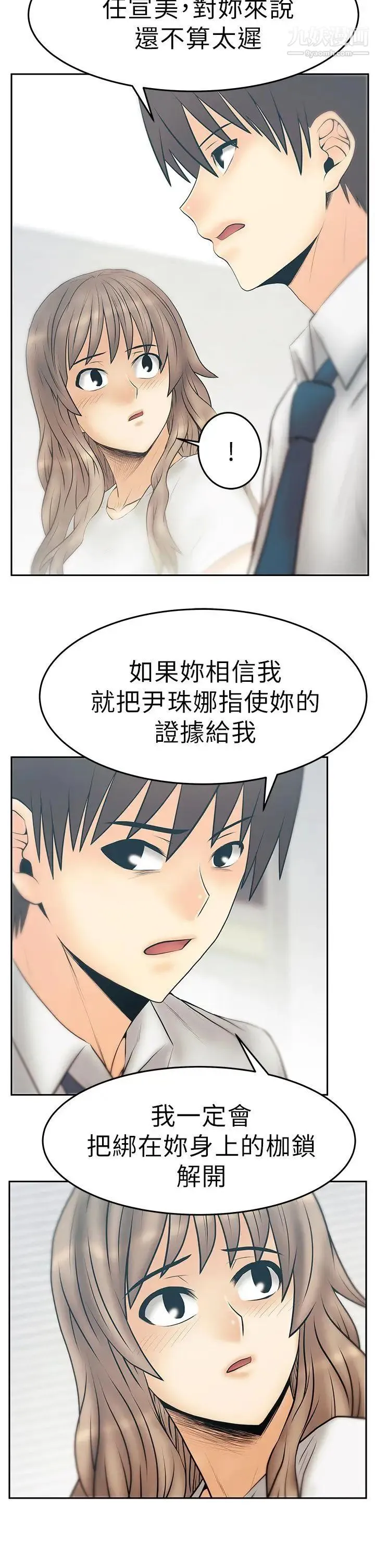 扑通扑通!MYOFFICELADYS - 第3季-第32话 - page 11