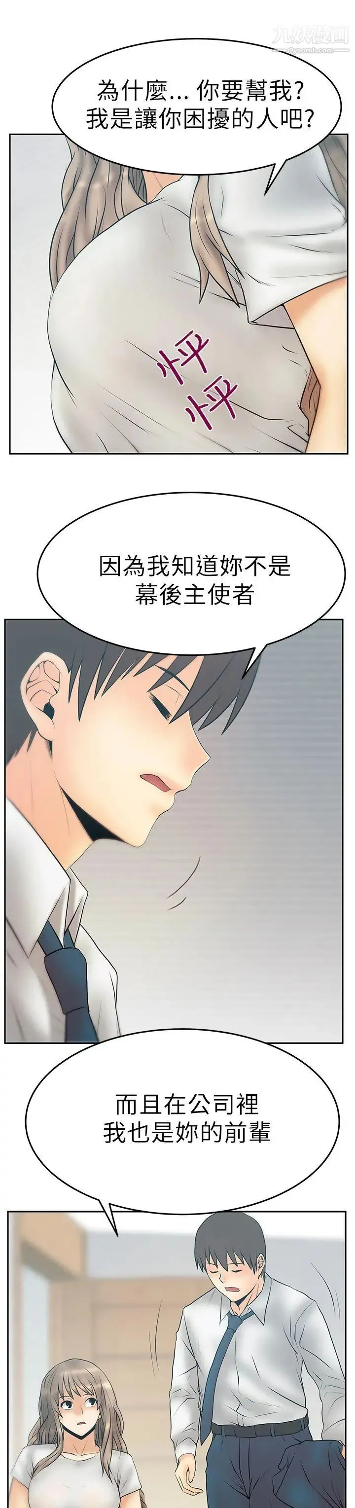 扑通扑通!MYOFFICELADYS - 第3季-第32话 - page 12