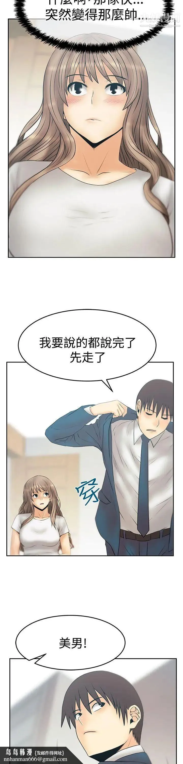 扑通扑通!MYOFFICELADYS - 第3季-第32话 - page 15