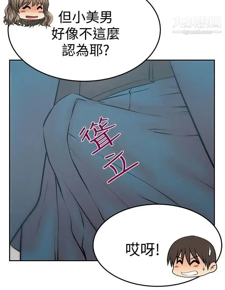 扑通扑通!MYOFFICELADYS - 第3季-第32话 - page 17