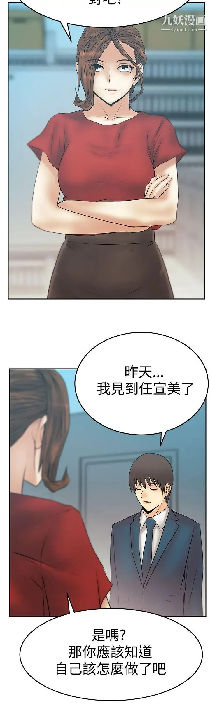 扑通扑通!MYOFFICELADYS - 第3季-第32话 - page 20
