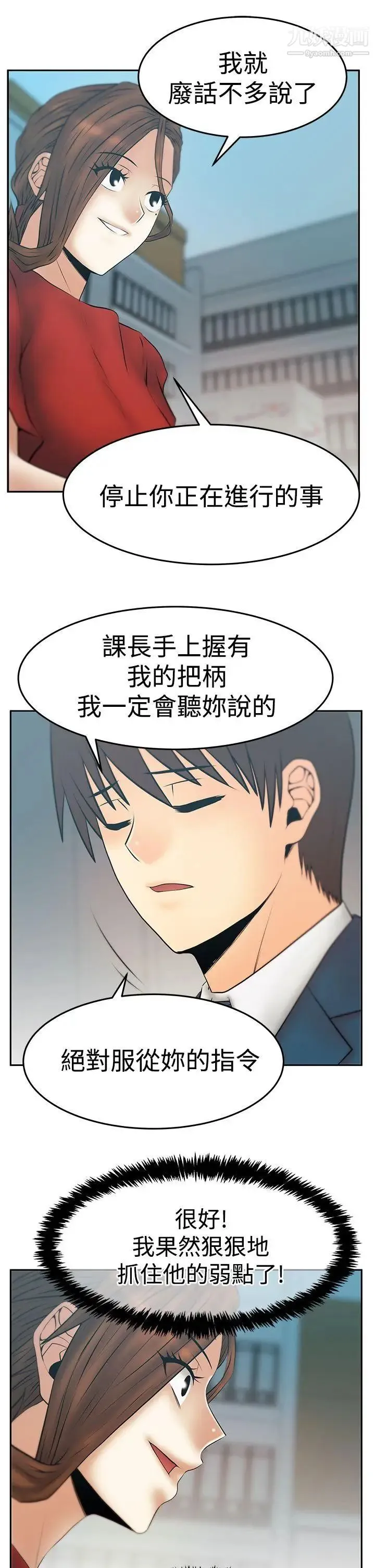 扑通扑通!MYOFFICELADYS - 第3季-第32话 - page 21