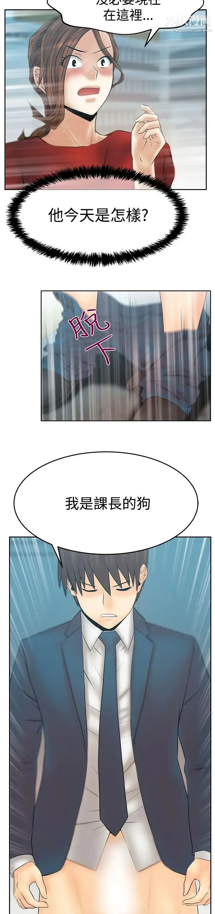 扑通扑通!MYOFFICELADYS - 第3季-第32话 - page 23