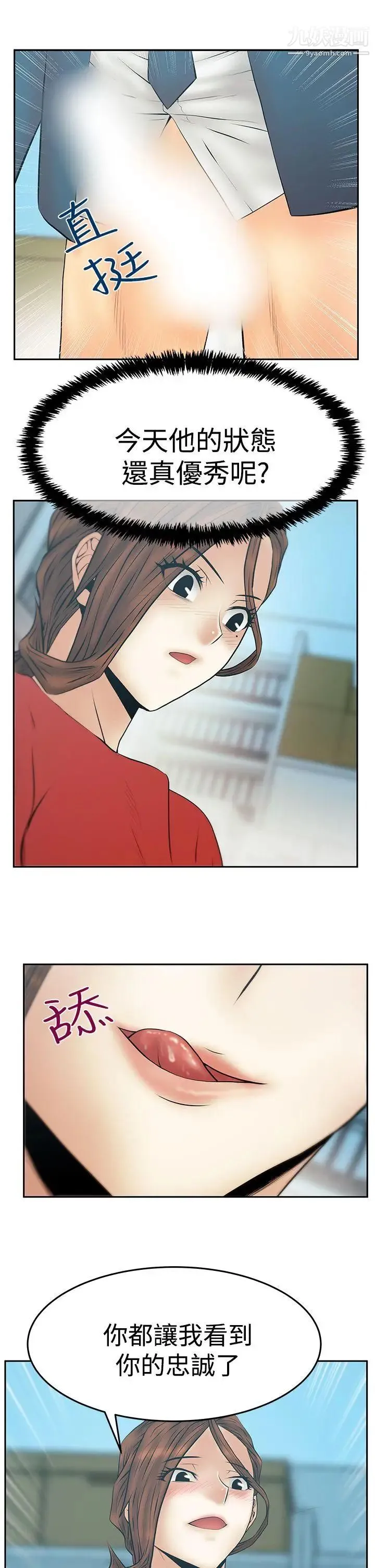 扑通扑通!MYOFFICELADYS - 第3季-第32话 - page 25