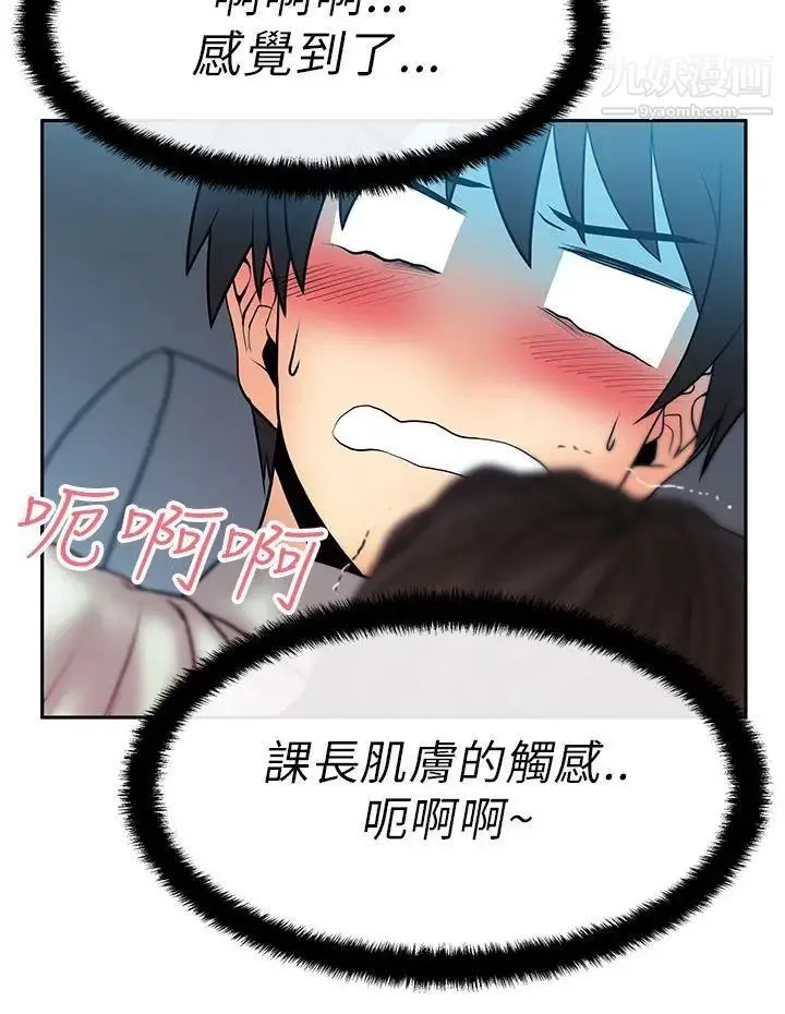 扑通扑通!MYOFFICELADYS - 第25话 - page 3
