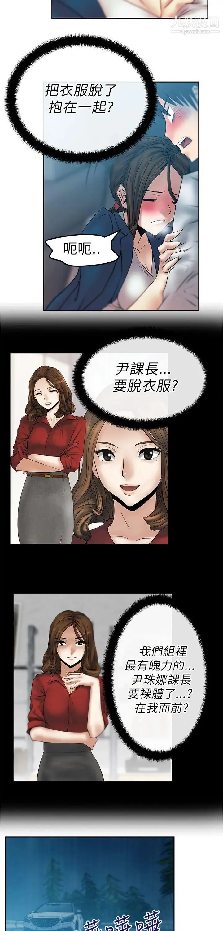 扑通扑通!MYOFFICELADYS - 第25话 - page 5