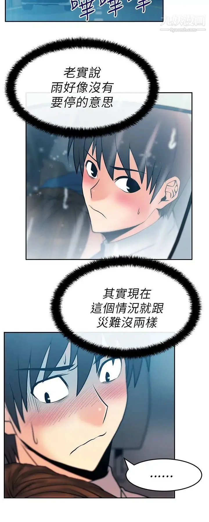 扑通扑通!MYOFFICELADYS - 第25话 - page 6
