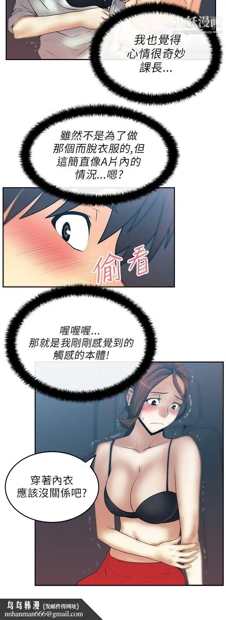 扑通扑通!MYOFFICELADYS - 第25话 - page 9