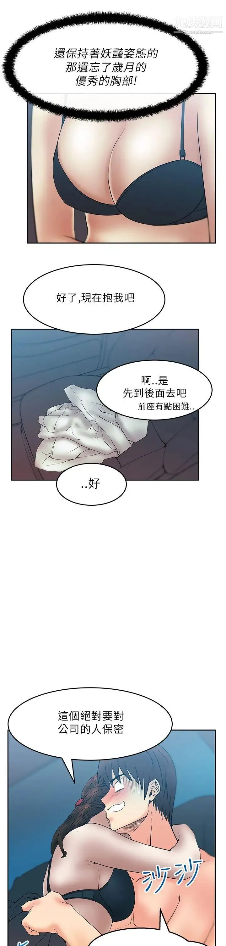 扑通扑通!MYOFFICELADYS - 第25话 - page 10