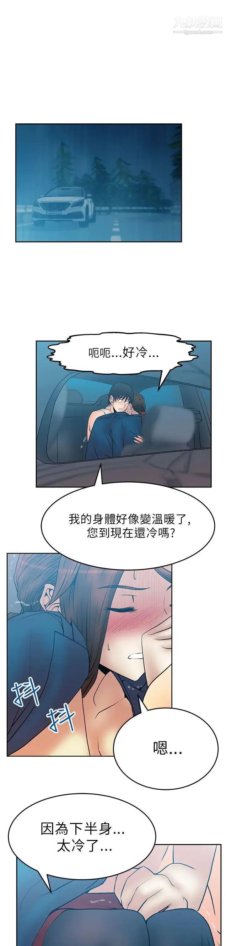 扑通扑通!MYOFFICELADYS - 第25话 - page 13