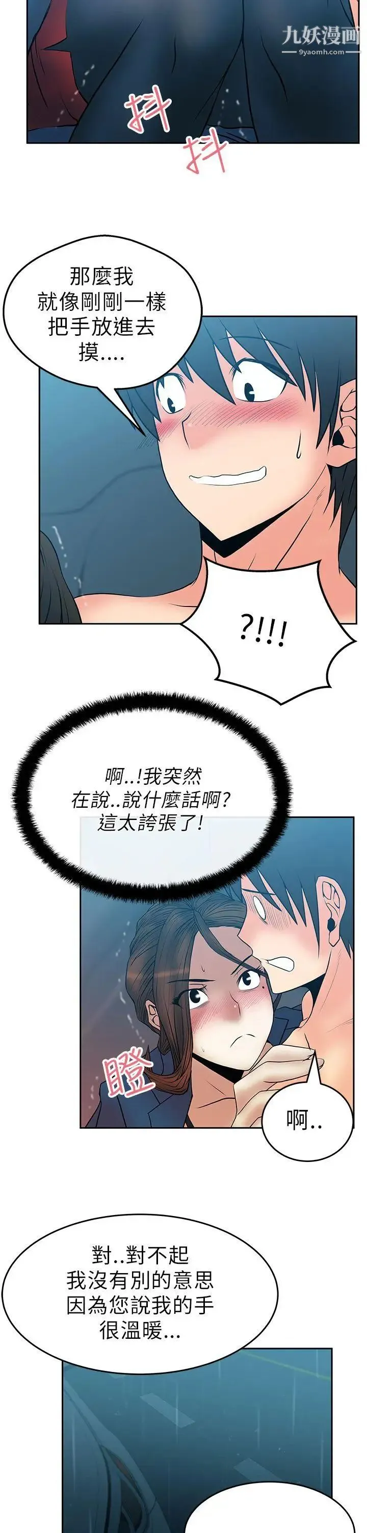 扑通扑通!MYOFFICELADYS - 第25话 - page 14