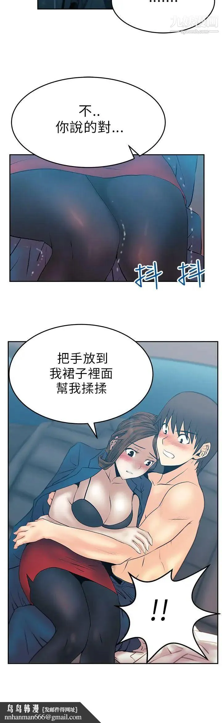 扑通扑通!MYOFFICELADYS - 第25话 - page 15