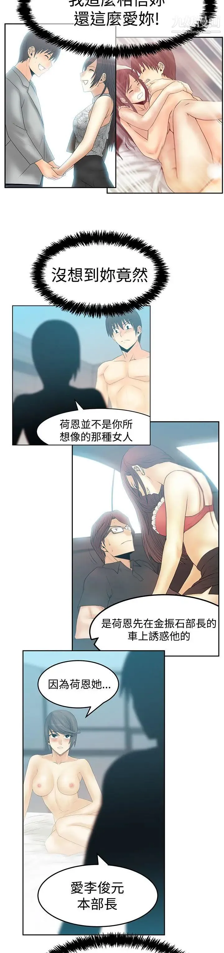 扑通扑通!MYOFFICELADYS - 第3季-第18话 - page 4