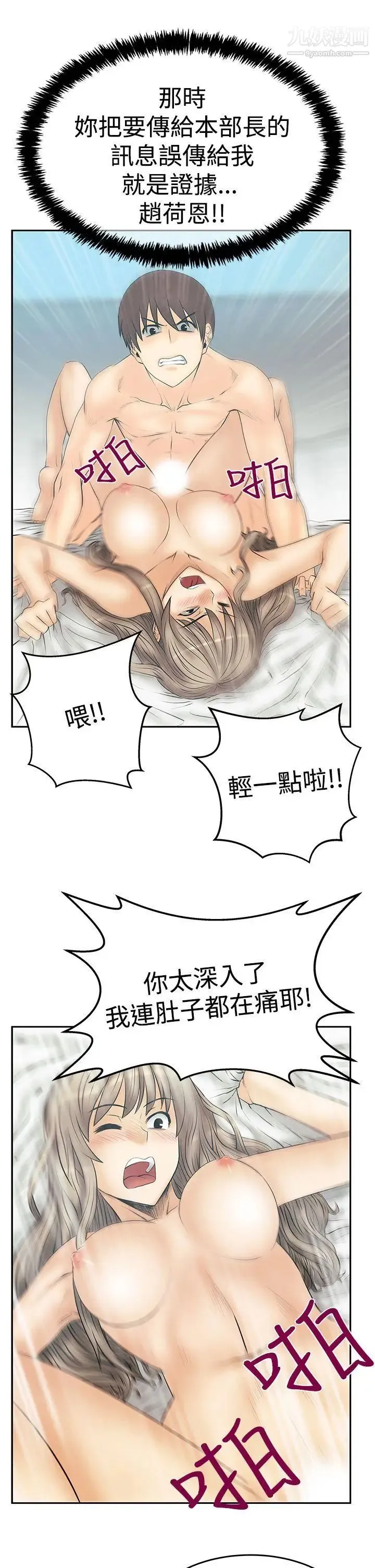 扑通扑通!MYOFFICELADYS - 第3季-第18话 - page 6