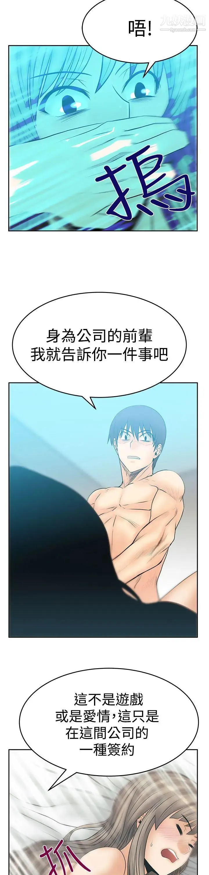 扑通扑通!MYOFFICELADYS - 第3季-第18话 - page 7