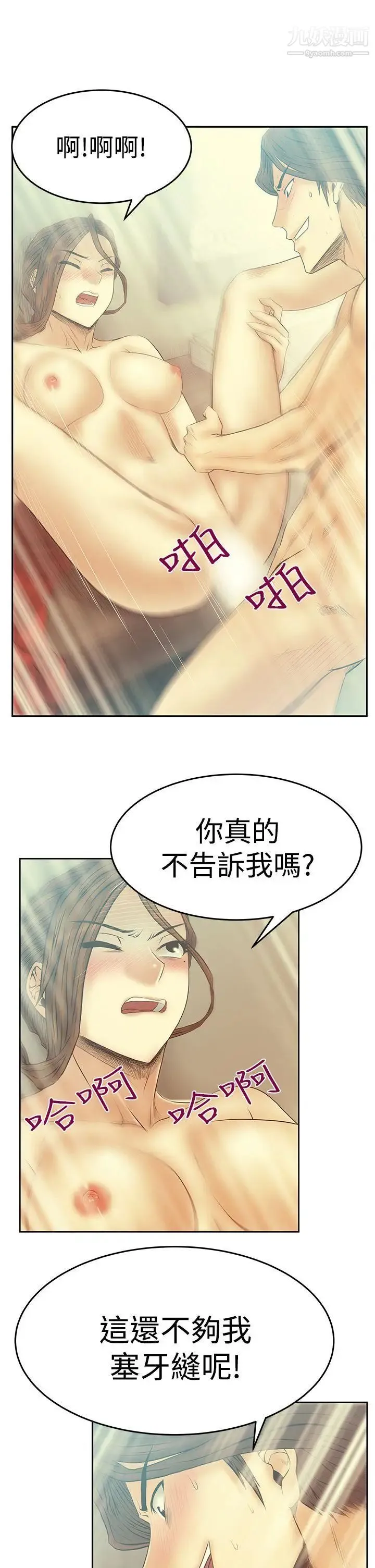 扑通扑通!MYOFFICELADYS - 第3季-第18话 - page 11