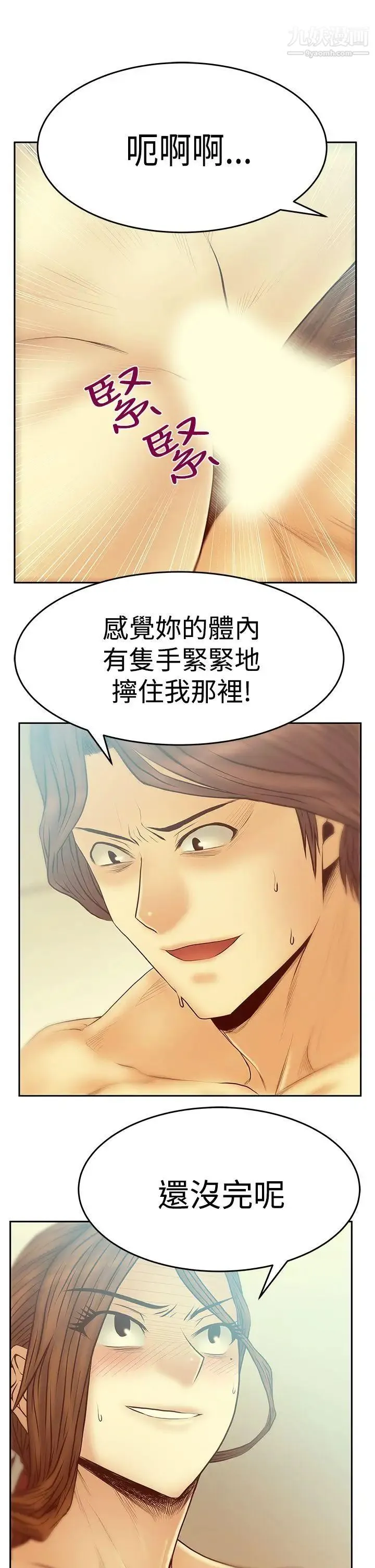 扑通扑通!MYOFFICELADYS - 第3季-第18话 - page 14