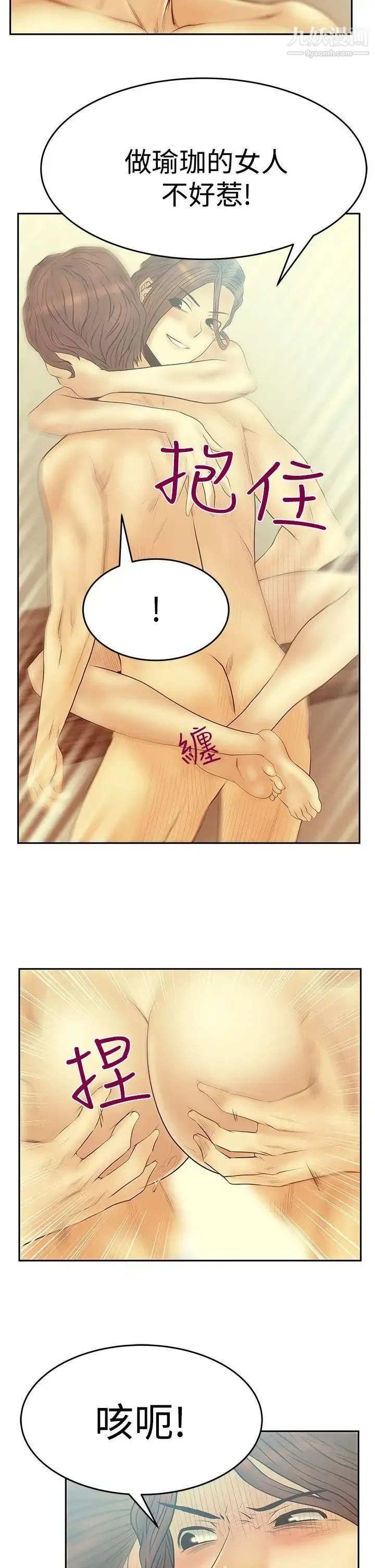 扑通扑通!MYOFFICELADYS - 第3季-第18话 - page 15