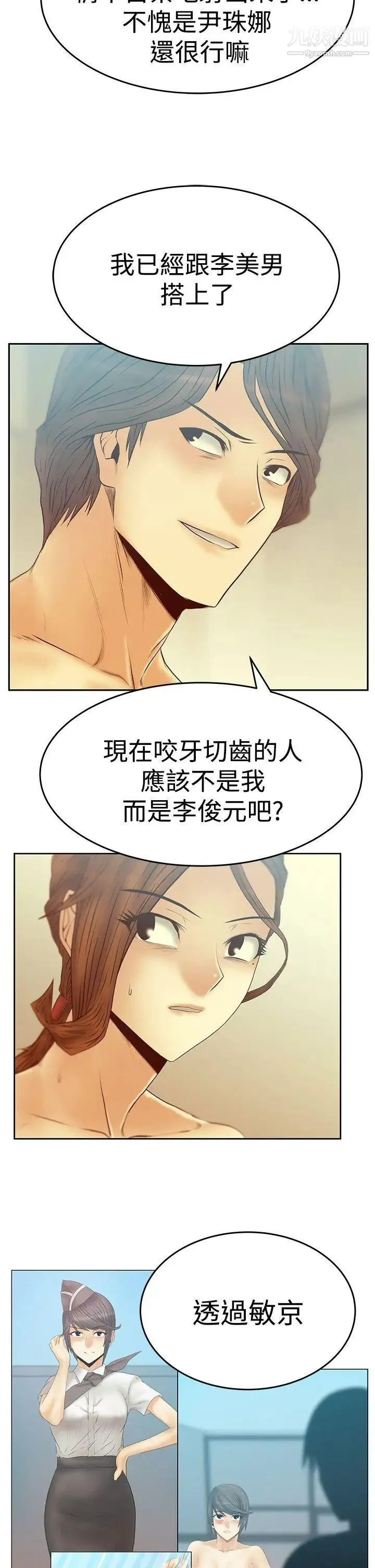 扑通扑通!MYOFFICELADYS - 第3季-第18话 - page 19