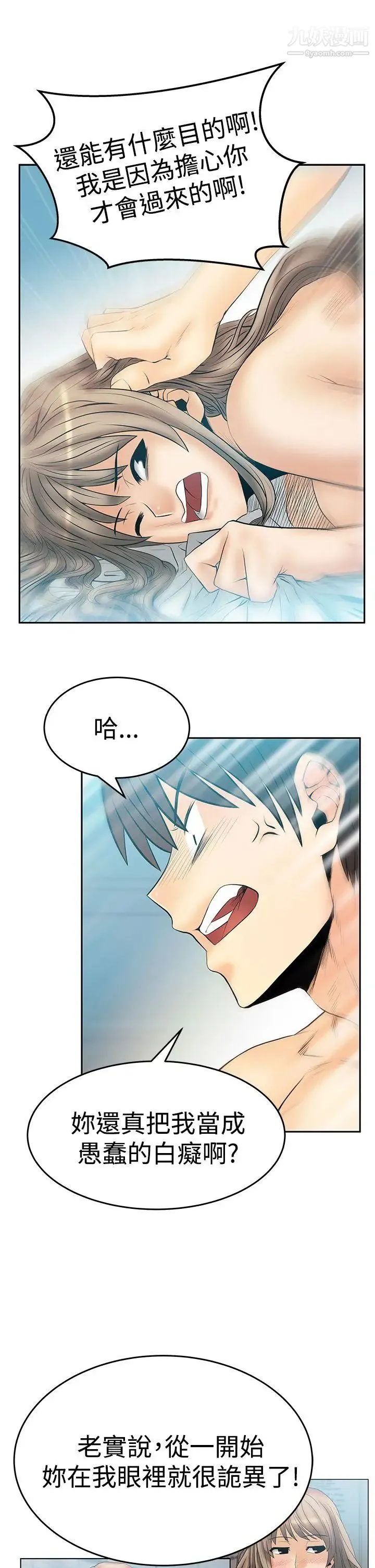 扑通扑通!MYOFFICELADYS - 第3季-第18话 - page 22