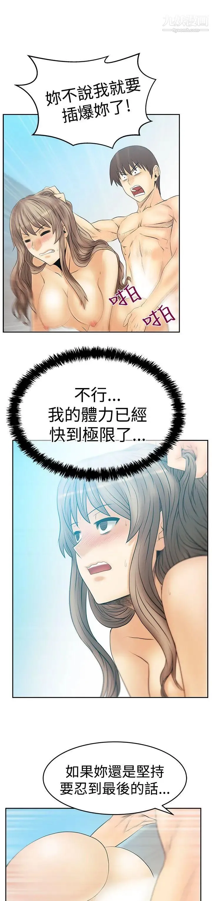 扑通扑通!MYOFFICELADYS - 第3季-第18话 - page 24
