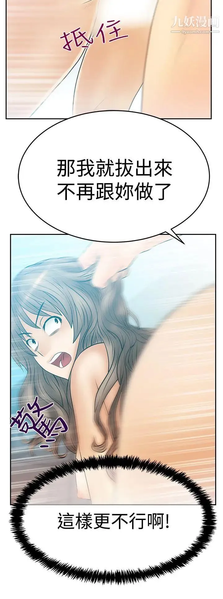 扑通扑通!MYOFFICELADYS - 第3季-第18话 - page 25