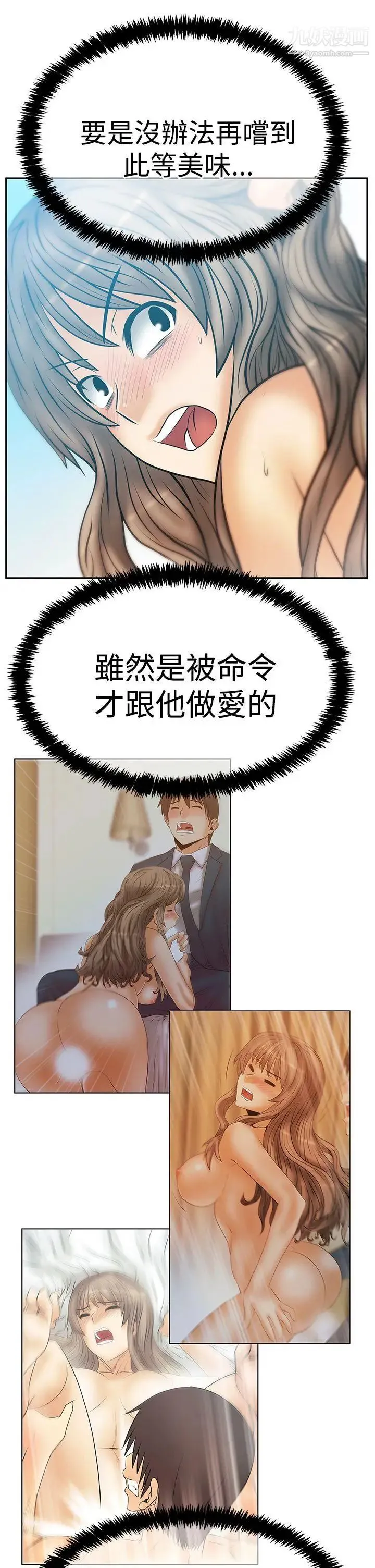 扑通扑通!MYOFFICELADYS - 第3季-第18话 - page 26