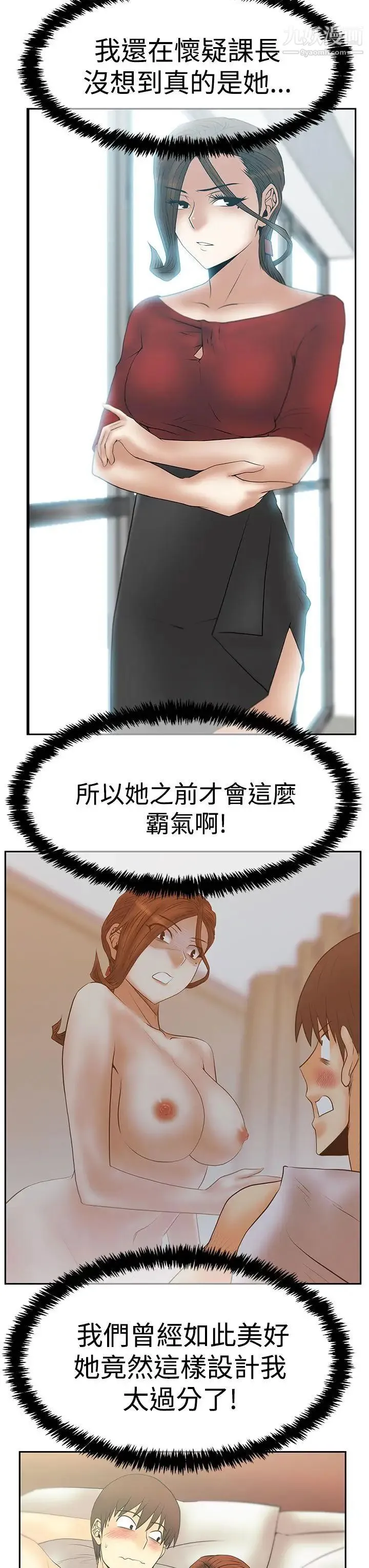 扑通扑通!MYOFFICELADYS - 第3季-第18话 - page 28