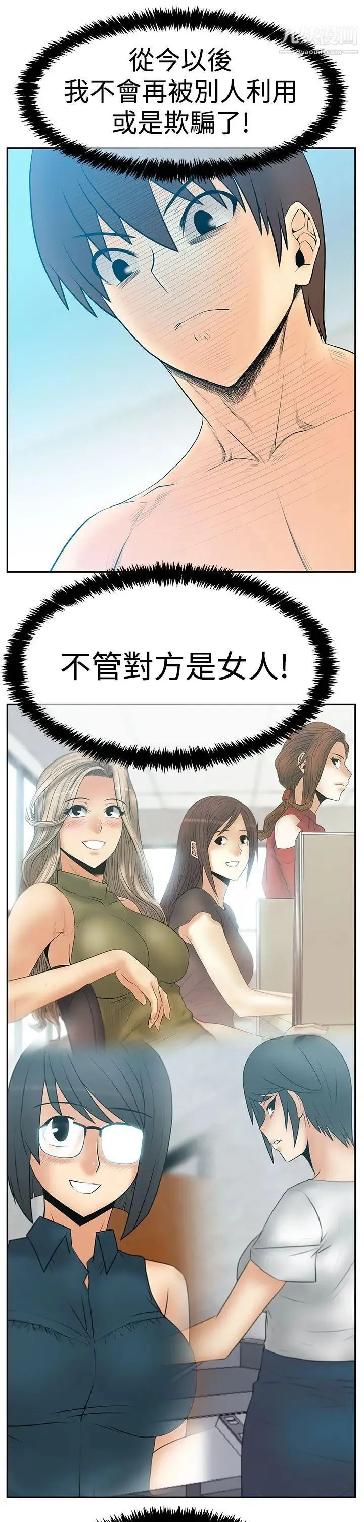 扑通扑通!MYOFFICELADYS - 第3季-第18话 - page 30
