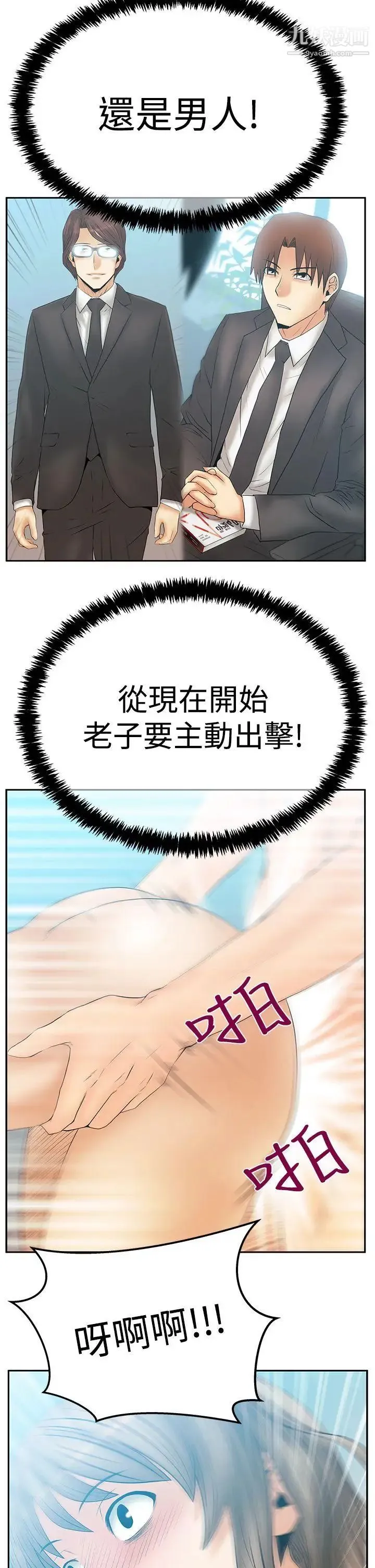 扑通扑通!MYOFFICELADYS - 第3季-第18话 - page 31