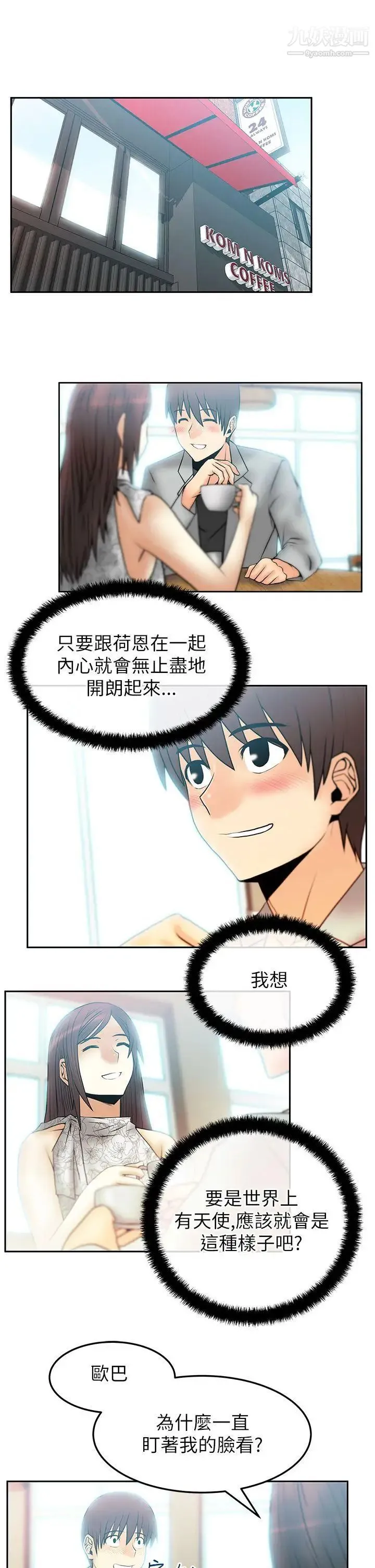 扑通扑通!MYOFFICELADYS - 第2季-第3话 - page 2
