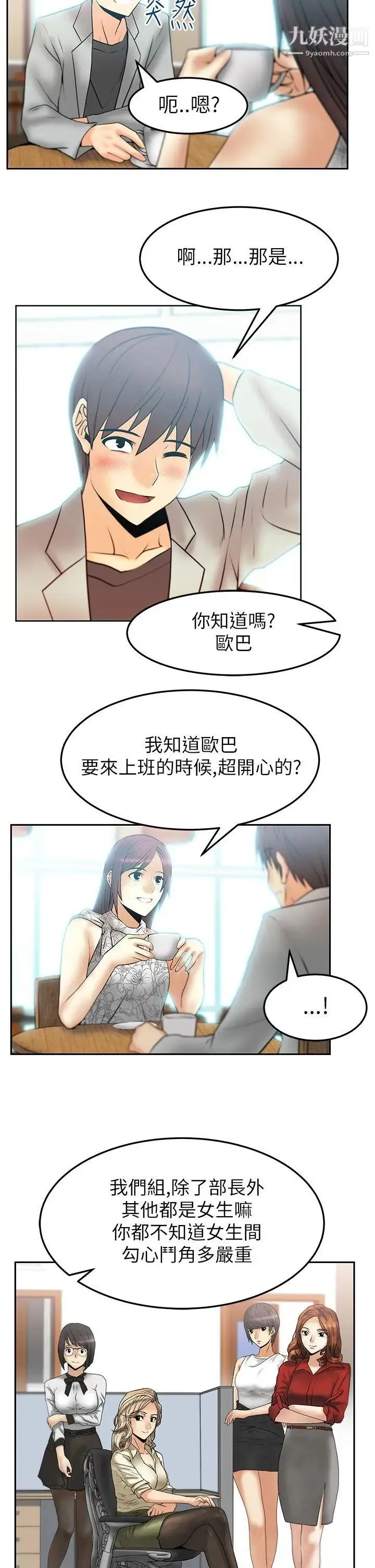 扑通扑通!MYOFFICELADYS - 第2季-第3话 - page 3