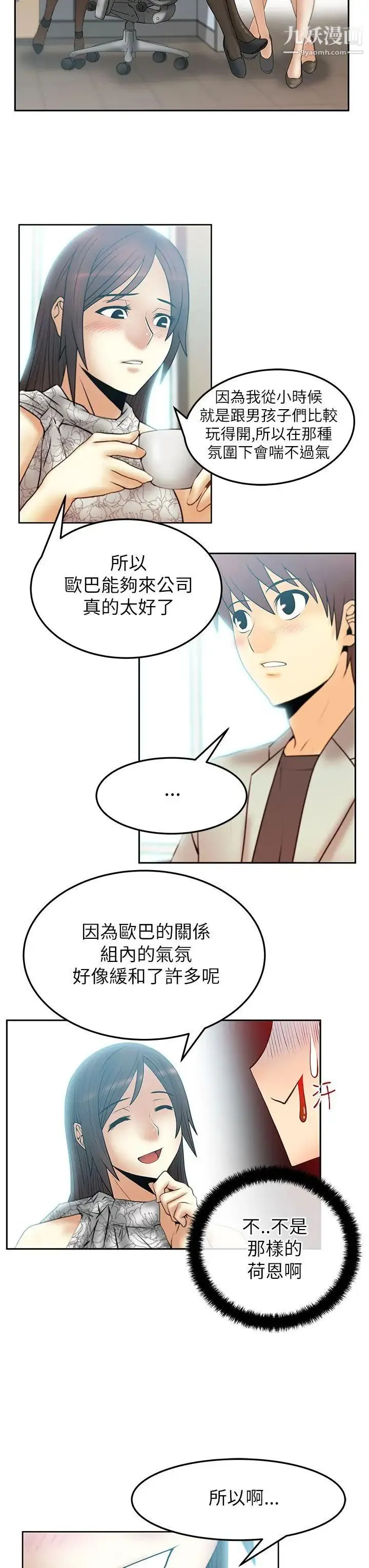 扑通扑通!MYOFFICELADYS - 第2季-第3话 - page 4