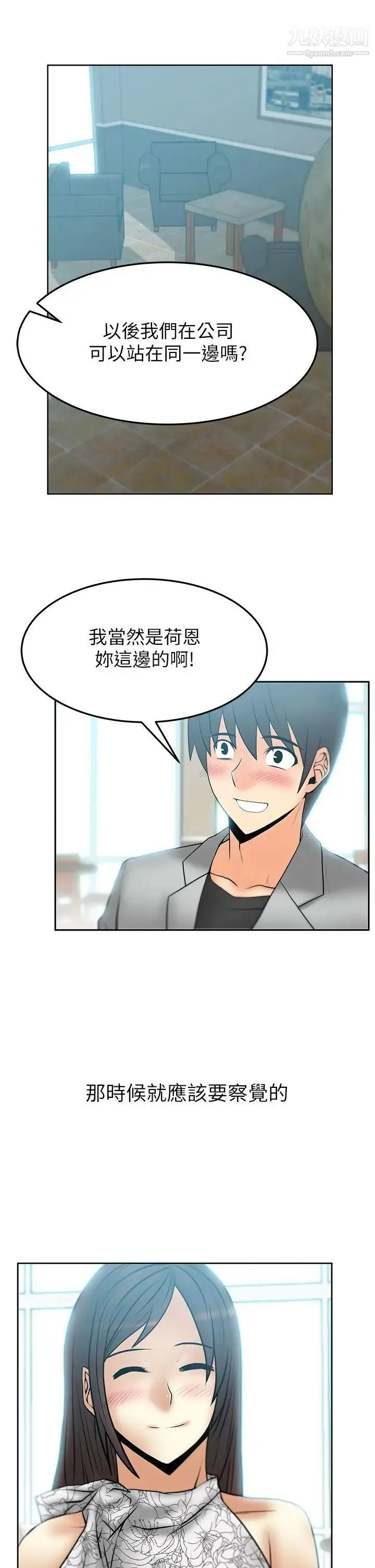 扑通扑通!MYOFFICELADYS - 第2季-第3话 - page 6