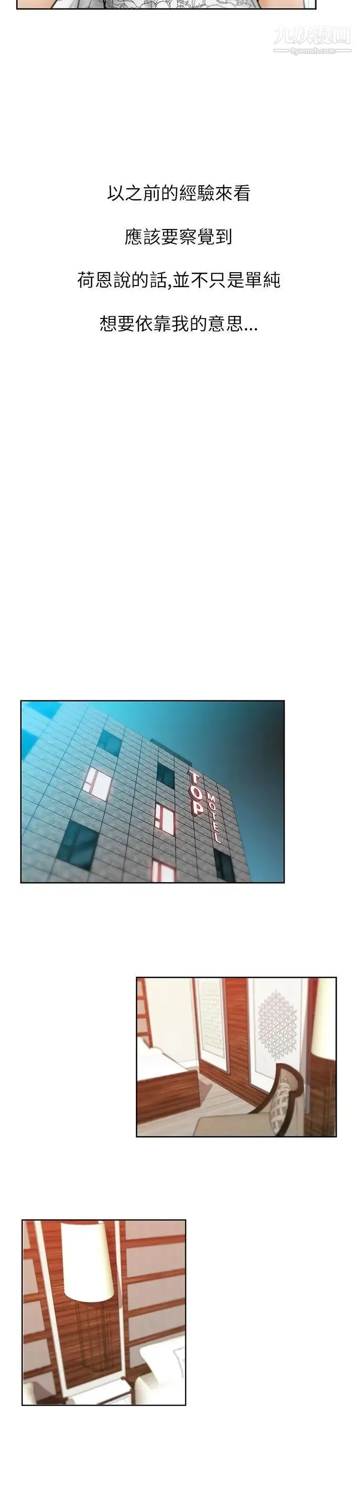 扑通扑通!MYOFFICELADYS - 第2季-第3话 - page 7