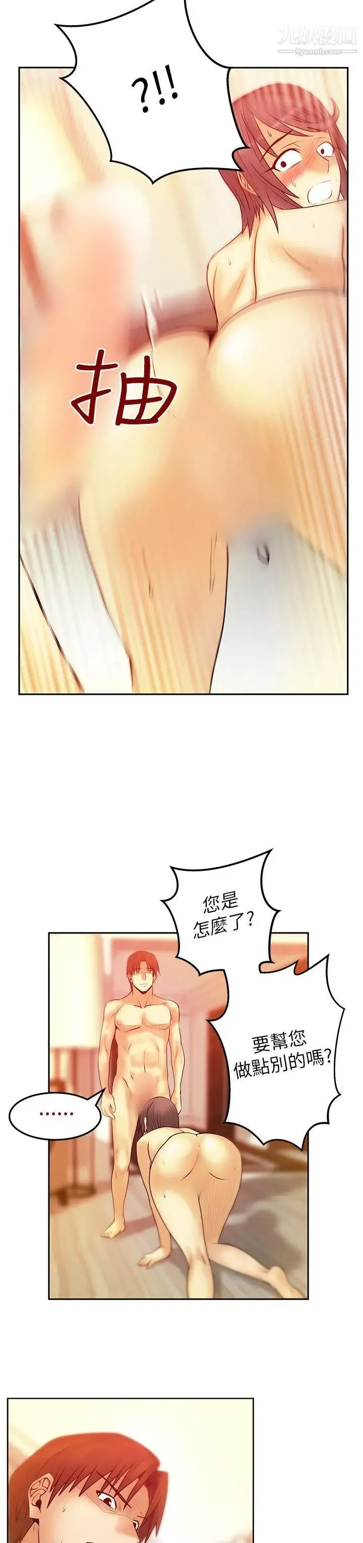扑通扑通!MYOFFICELADYS - 第2季-第3话 - page 12