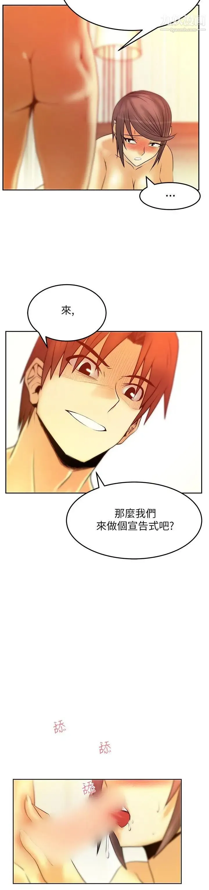 扑通扑通!MYOFFICELADYS - 第2季-第3话 - page 16