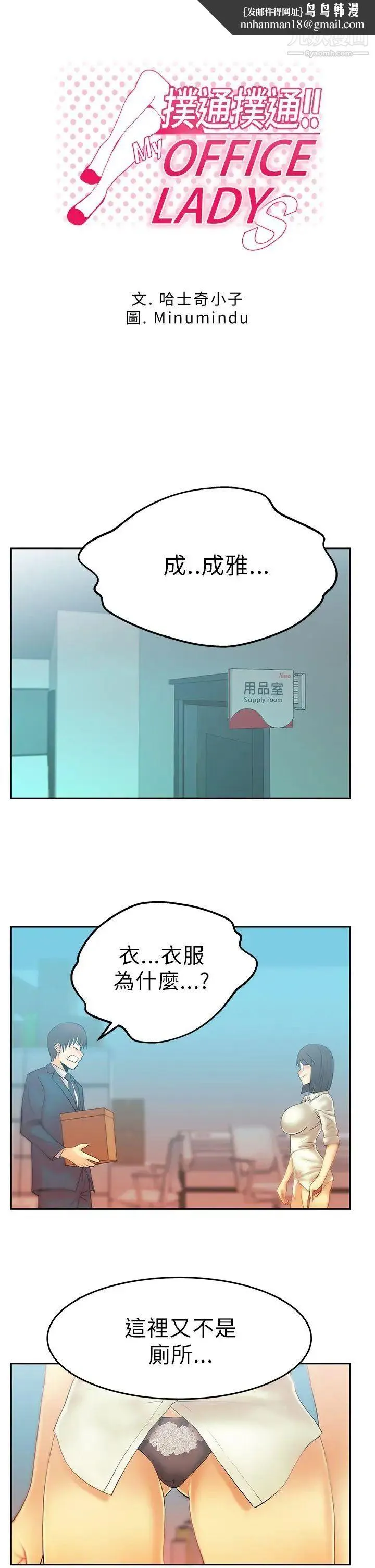 扑通扑通!MYOFFICELADYS - 第11话 - page 1