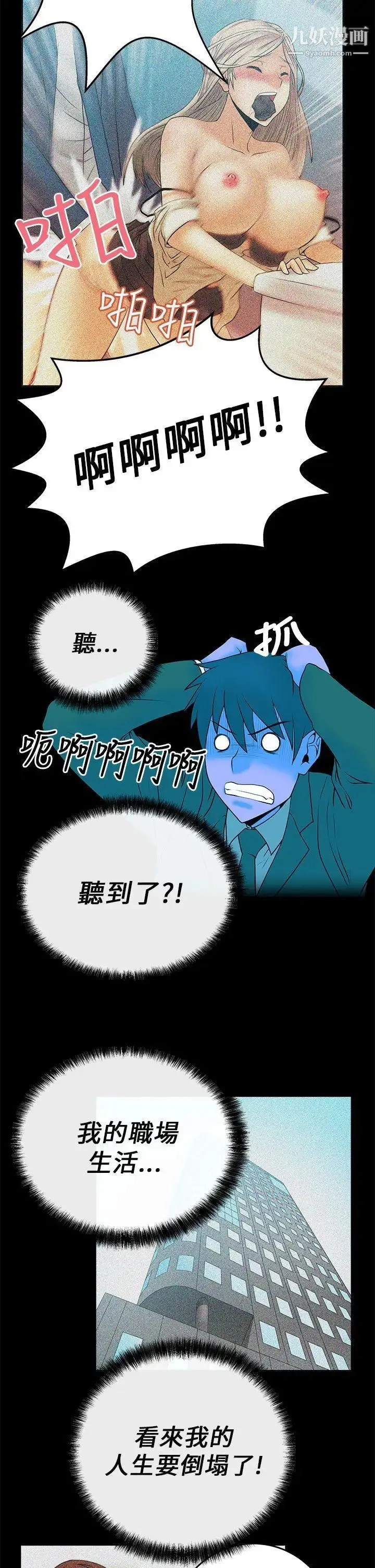 扑通扑通!MYOFFICELADYS - 第11话 - page 5